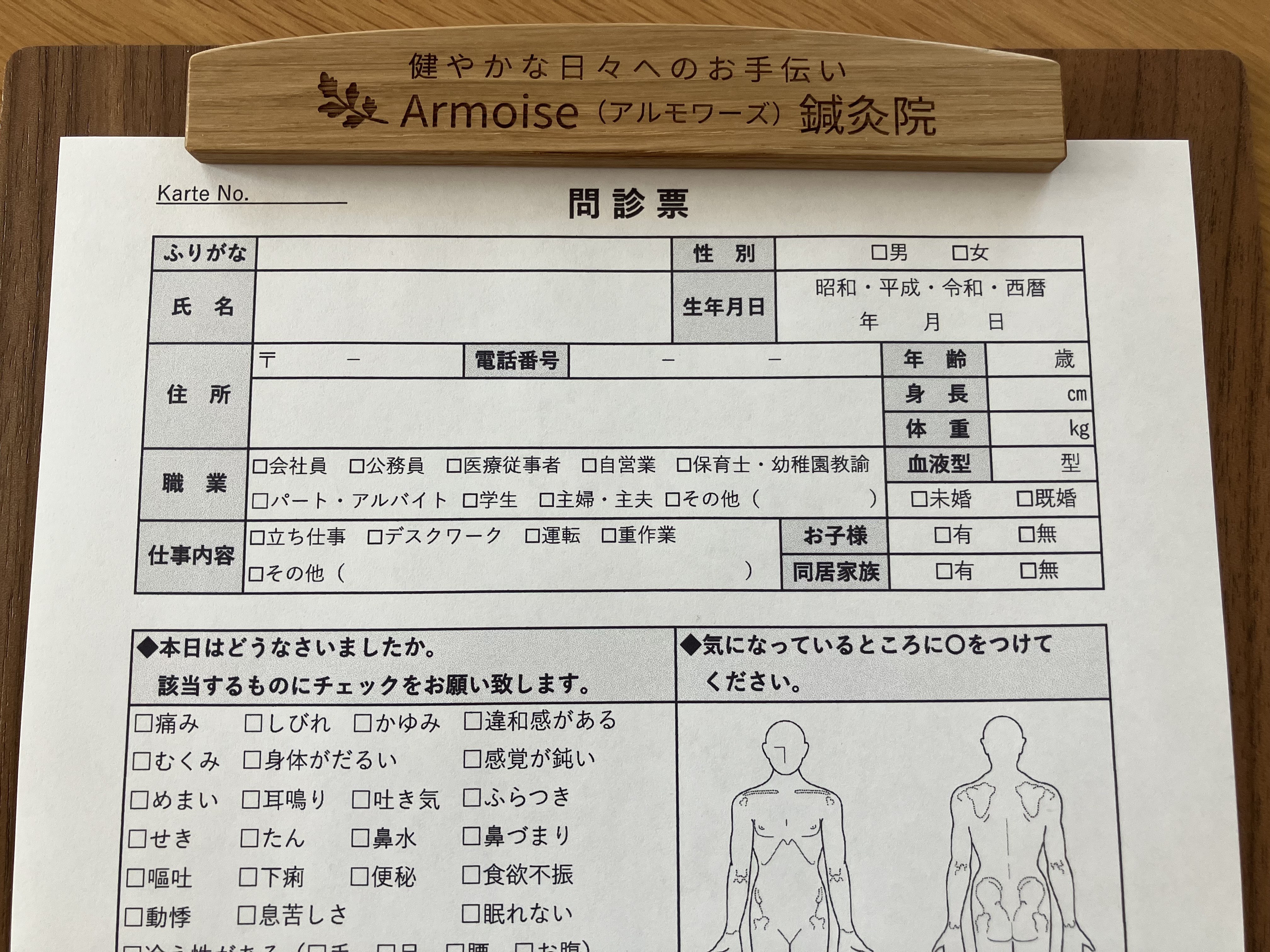 問診票